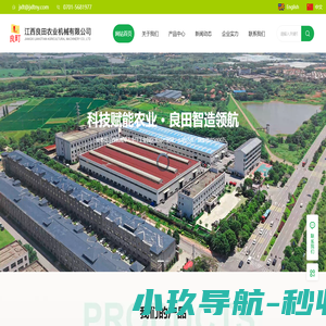 江西良田农业机械有限公司