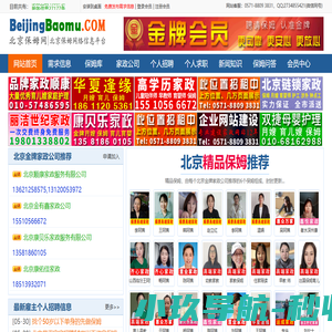 北京保姆网-北京家政保姆网络信息平台！
