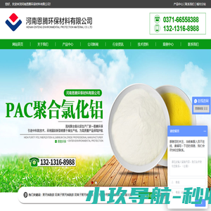 聚丙烯酰胺|聚合氯化铝|活性炭|增碳剂-河南恩腾环保材料有限公司