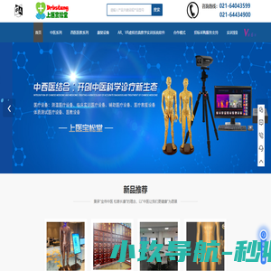 中医设备模型-医学教学设备医模销售-中医四诊仪-上海宝松堂生物科技有限公司