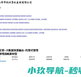 佛山市华跃计算机系统有限公司