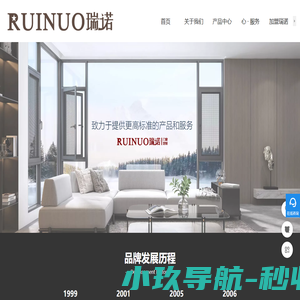 浙江瑞诺门窗科技有限公司