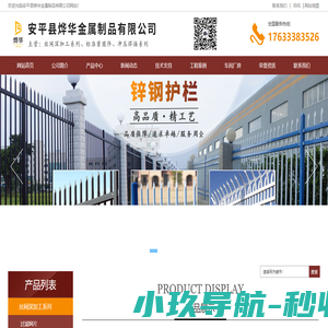 安平县烨华金属制品有限公司