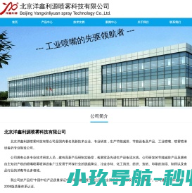 喷嘴