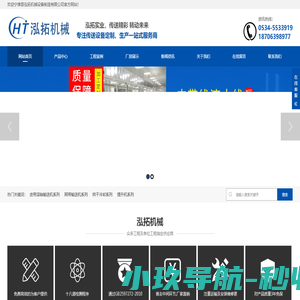 泓拓机械设备制造有限公司—链板提升机_皮带输送机_不锈钢网链