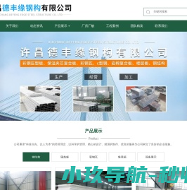 钢构厂,许昌德丰缘钢构有限公司,复合板