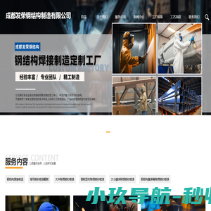 成都发荣钢结构制造有限公司