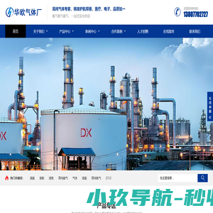 液氮气|高纯氩气|液氧气|食品二氧化碳|氦气-防城港市华欧气体有限公司