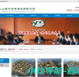 山西中青旅建设有限公司