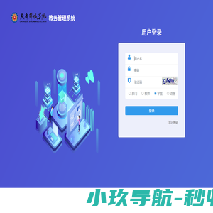 欢迎使用正方教务管理系统！请登录