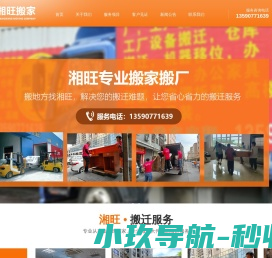 中山市小榄镇湘旺搬家服务部