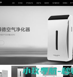 菲尔博德空气净化器品牌