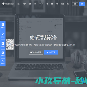 微聊客服-微信在线客服系统-微信聊天软件