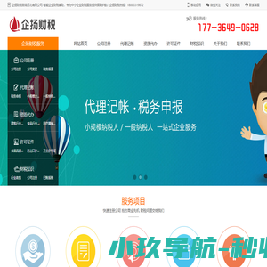 石家庄公司注册_石家庄注册公司_石家庄工商注册_石家庄代理记账_企扬财税咨询河北有限公司-智能企业财税咨询