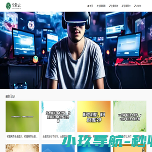 全景云,720全景摄影,360度全景拍摄,VR制作,全景旅游,全景新闻,全景图片,VR航拍