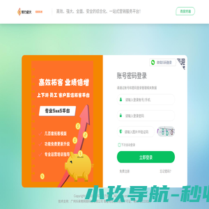 管理登录 - 聚力星火｜拓客系统 - 智慧营销系统