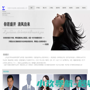 安顺市东堂策心理咨询有限公司
