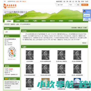 辽宁立达生物科技有限公司