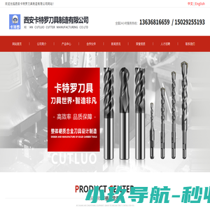 西安卡特罗刀具制造有限公司