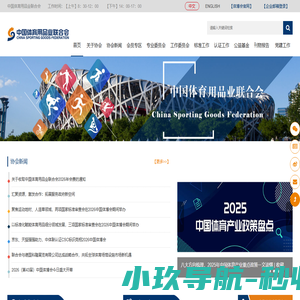 中国体育用品业联合会