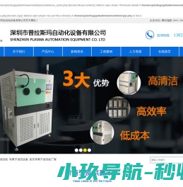 等离子清洗机