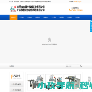 金银丰机械|无水印染|纺织|印染|轧染|人造革|合成革|布料|轧车|烘箱|定型机|涂布机|免水洗|无水|纺织品|织物|热熔|染色|定型|烘干|无水染坊|蒸化|固色|水洗