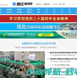 阳江新闻网