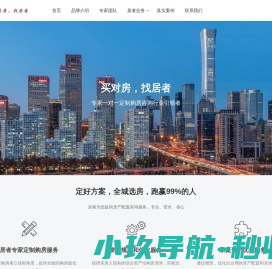 居者定制买房