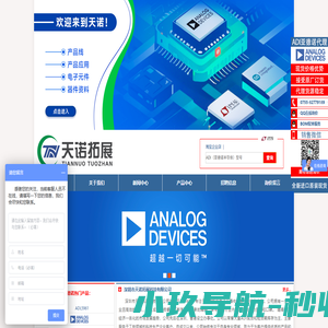 深圳市天诺拓展科技有限公司-企业官网