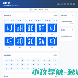 车牌号大全 - 快速识别车牌归属地|城市车牌字母排序|查询是哪里的车牌