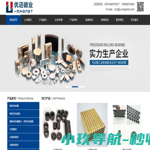 强力磁铁-磁钢-柔性钕铁硼-注塑铁氧体-磁铁厂家 - 东阳市优迈磁业有限公司
