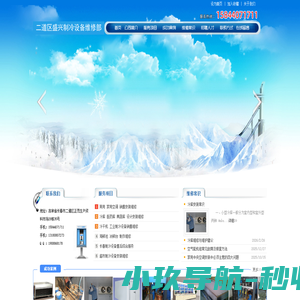 二道区盛兴制冷设备维修部 0431-82706665 空调维修、冷库安装、冷库维修、制冷设备售后、海鲜池、超市制冷设备维修 - 长春盛兴制冷设备维修中心