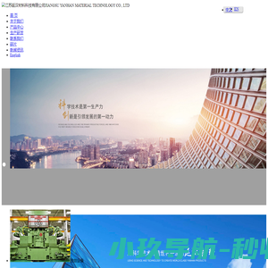 江苏延汉材料科技有限公司