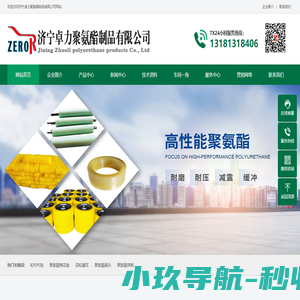 聚氨酯碰头,聚氨酯托辊,聚氨酯地辊/地滚轮/地轮/托绳轮-济宁卓力聚氨酯制品有限公司
