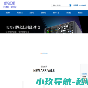 数据采集仪|功率分析仪| 直流电源|高压测试|电流测试-陕西环动联科电子科技有限公司_环动联科
