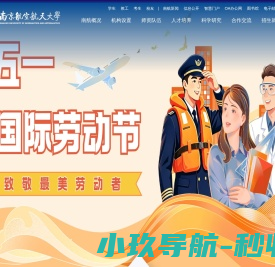 南京航空航天大学