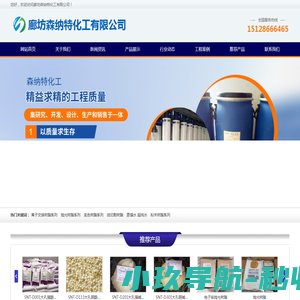 廊坊森纳特化工有限公司