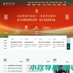 南京农业大学