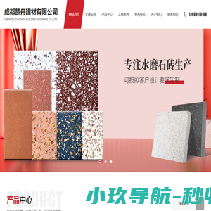 四川水磨石砖厂家_成都水磨石砖批发_重庆水磨石砖生产-成都楚舟建材有限公司