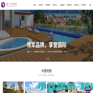 青岛木塑地板|塑木地板|塑木墙板|木塑板厂家-青岛光脚丫建筑材料有限公司