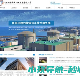 浙江科路核工程服务有限公司