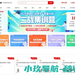 【官网】新文道考研