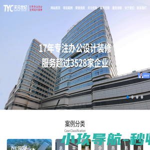 北京办公楼装修|联合办公|园区|办公室装修设计公司-天元世纪装饰