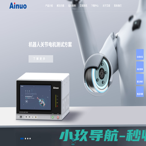安规测试仪,功率分析仪,电机定子测试系统,直流负载艾诺仪器Ainuo_电子电气测量与电源产品供应商-艾诺仪器公司