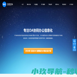 oa系统_oa办公软件_oa办公系统_信创国产化oa-沃讯OA系统软件