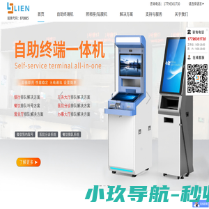 深圳市利恩信息技术股份有限公司