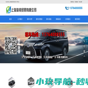 上海包车-上海租车公司-商务租车带司机-上海海辕贸易公司