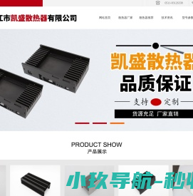 电子散热器