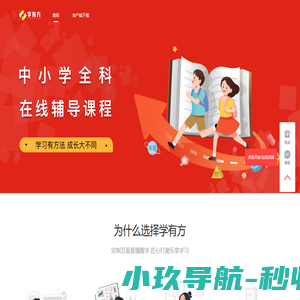 学有方-个性化1对1学习_在线直播课_中小学在线学习_在线直播互动教育平台
