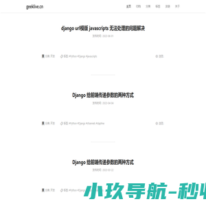 极客生活